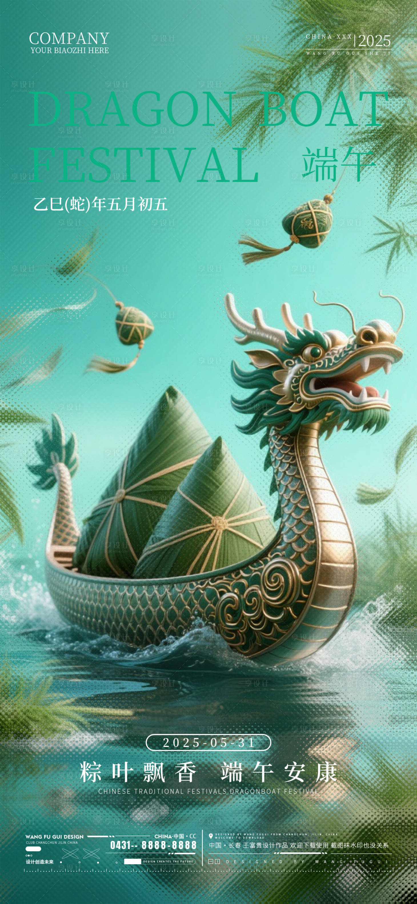 源文件下载【酒吧夜店KTV端午节移动端海报】编号：36760030897578678
