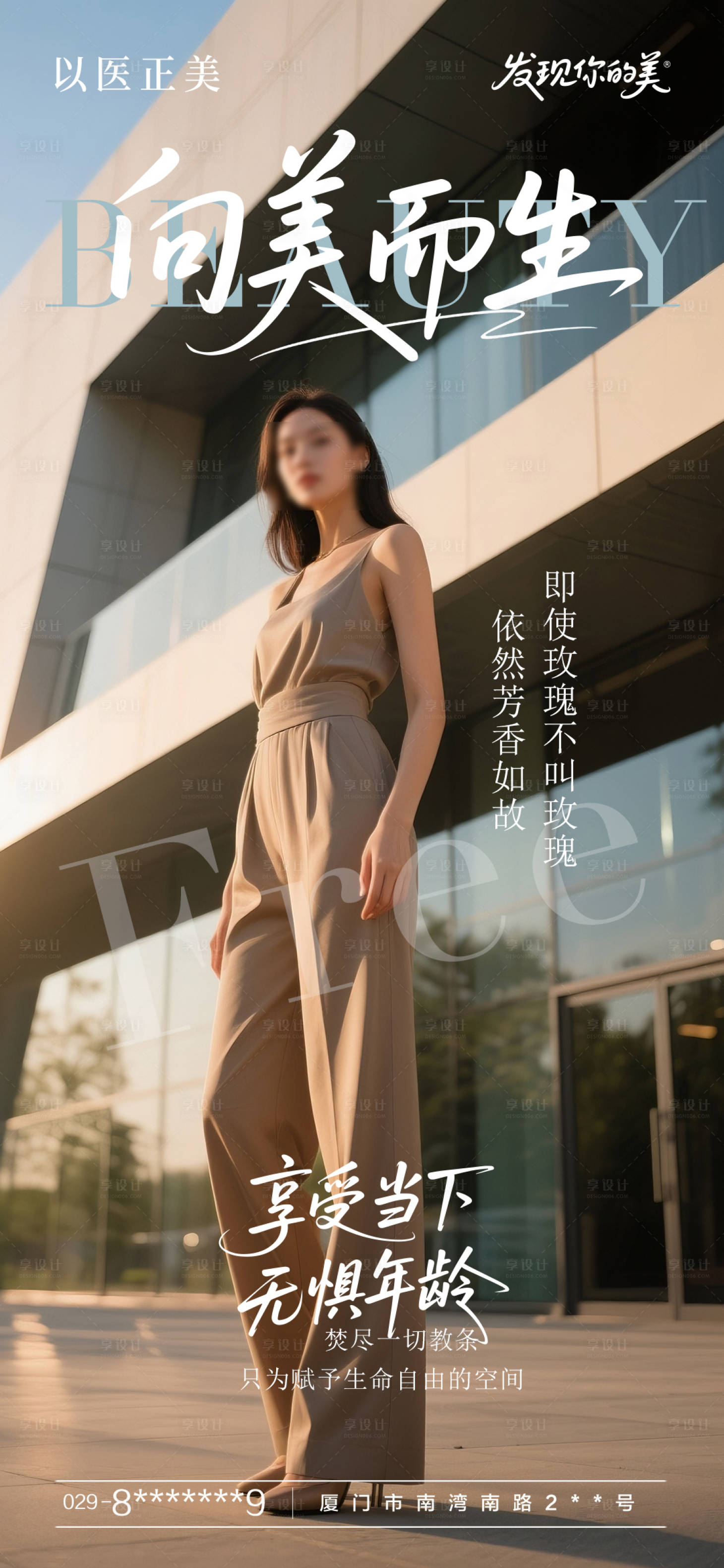 源文件下載【享設(shè)計】搜索編號：99320031016542009【美膚模特早安海報】