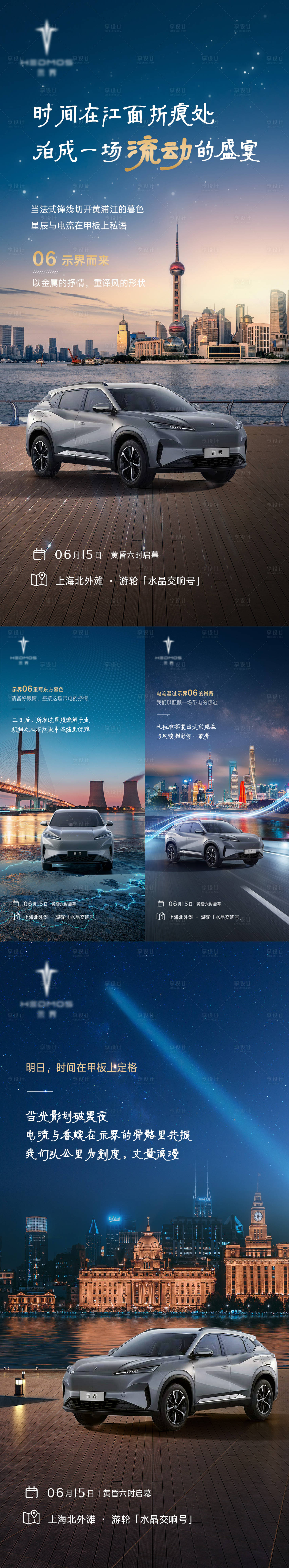 源文件下載【享設(shè)計(jì)】搜索編號(hào)：27870030857426058【汽車地標(biāo)建筑海報(bào)】