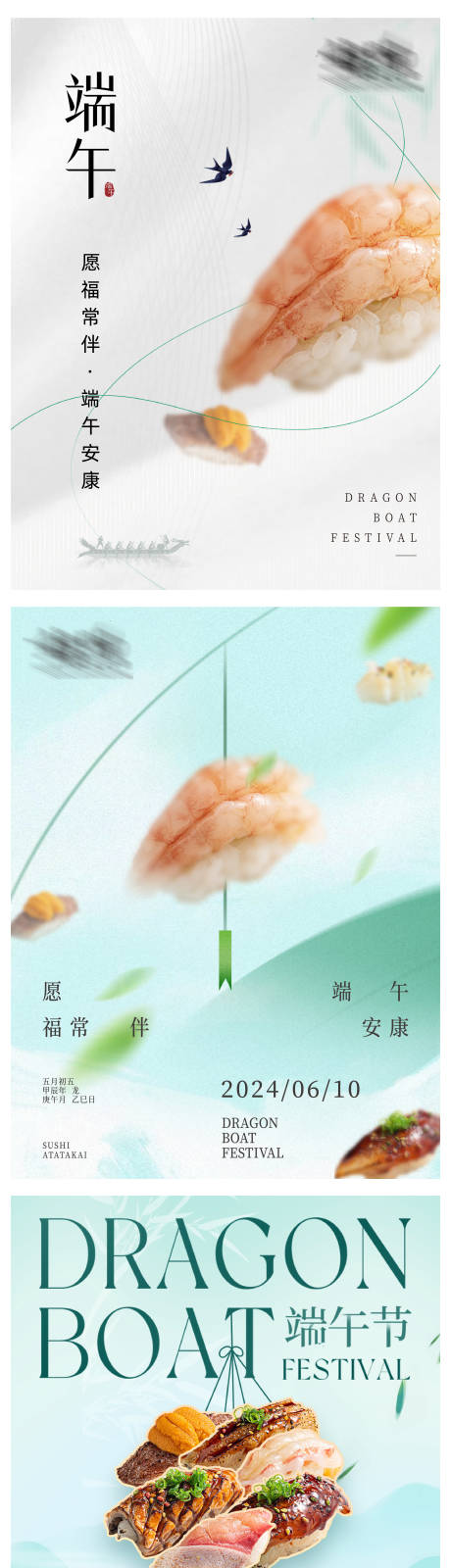 源文件下载【餐饮日料创意端午节海报】编号：55630030540034301
