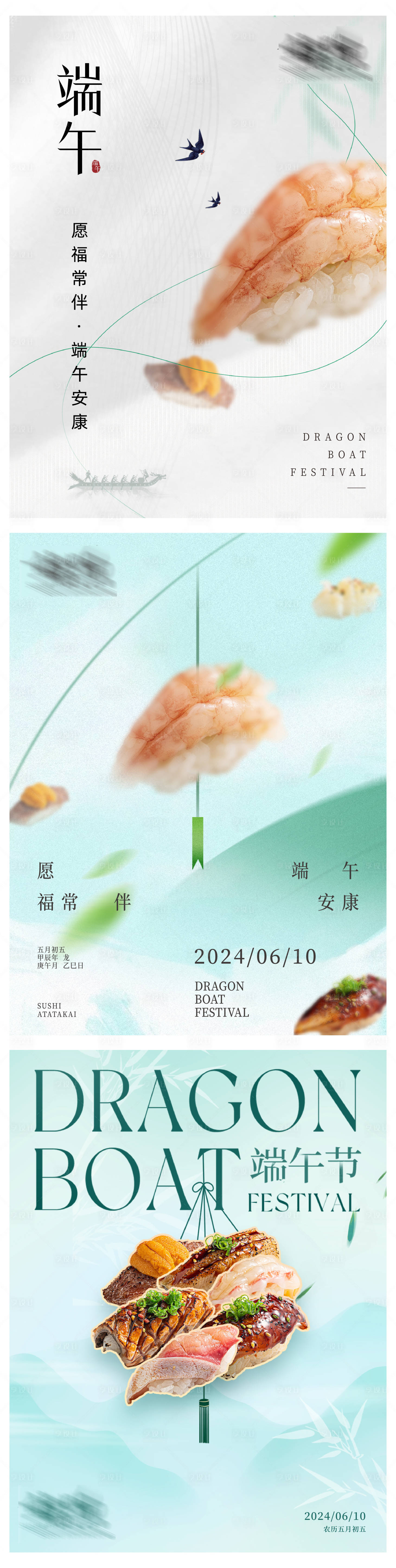 源文件下載【享設計】搜索編號：55630030540034301【餐飲日料創意端午節海報】
