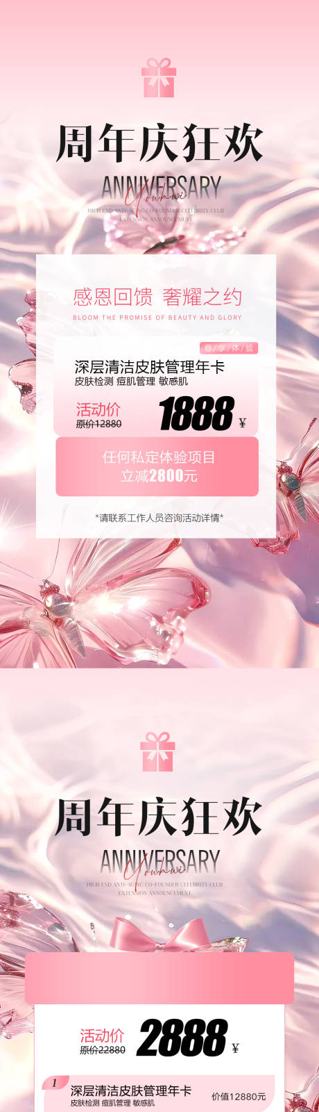 源文件下载【美业活动周年庆活动系列海报】编号：36210030731295482