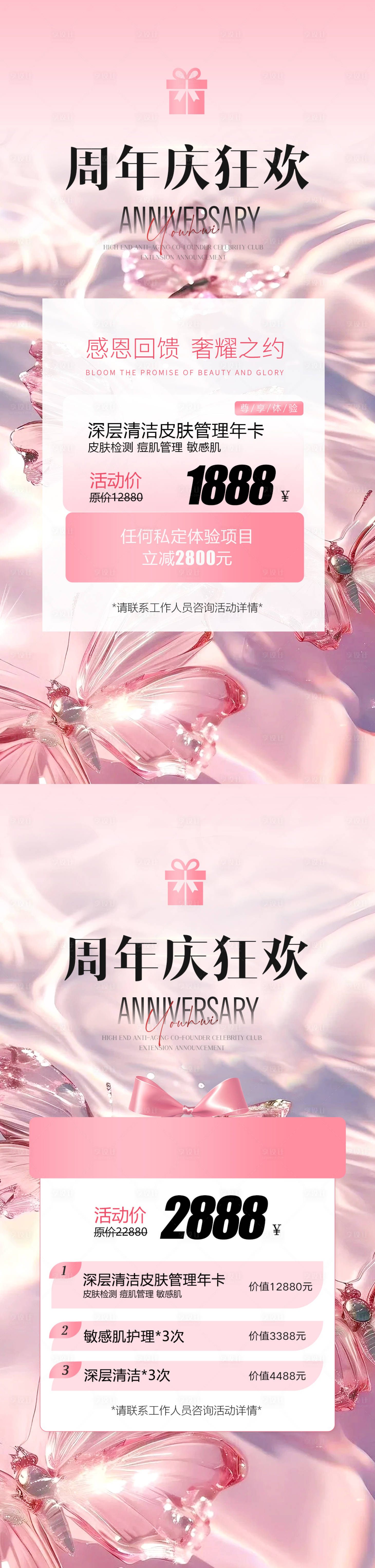 源文件下载【享设计】搜索编号：36210030731295482【美业活动周年庆活动系列海报】