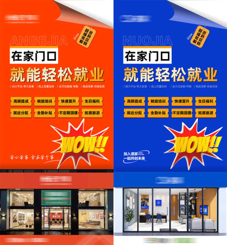 源文件下载【招聘经纪人系列海报】编号：38430030981624701