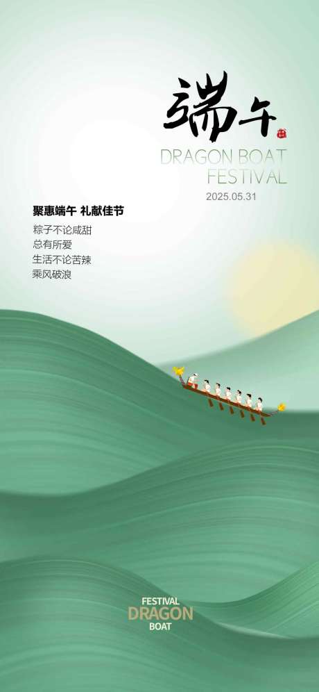 源文件下载【端午节海报】编号：79000031011782616