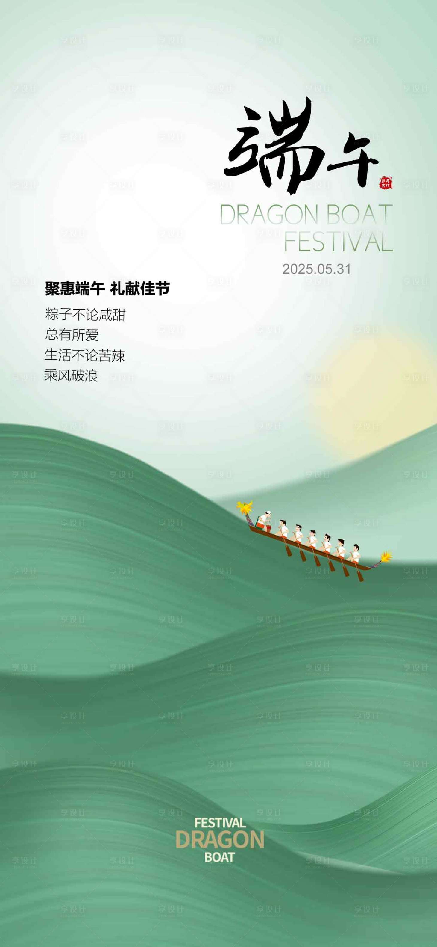 源文件下載【享設計】搜索編號：79000031011782616【端午節海報】