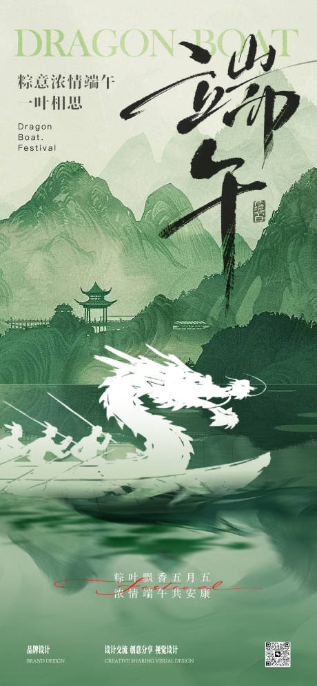 源文件下载【端午节海报】编号：96940030763617708