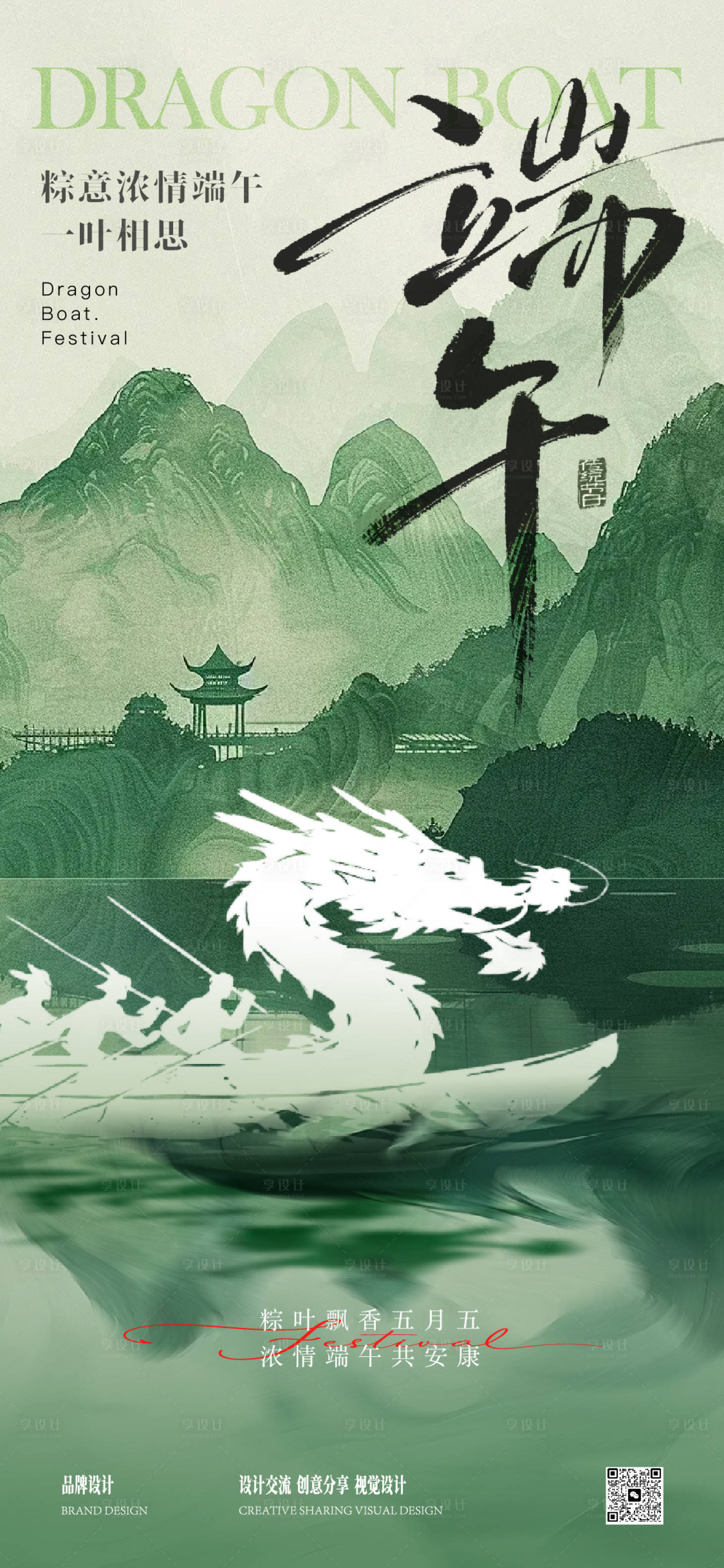 源文件下載【享設(shè)計(jì)】搜索編號(hào)：96940030763617708【端午節(jié)海報(bào)】