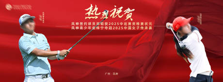 源文件下載【高爾夫慶功宴背景板】編號：32140031045509118
