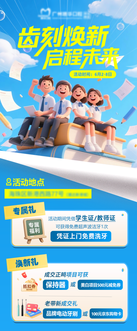 源文件下载【齿刻焕新 】编号：67320031090237121