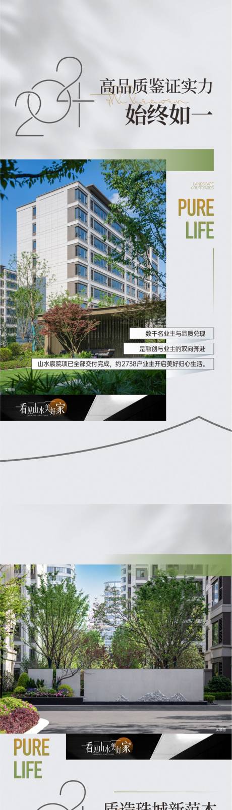 源文件下载【地产品质价值点系列海报】编号：94890030859613696