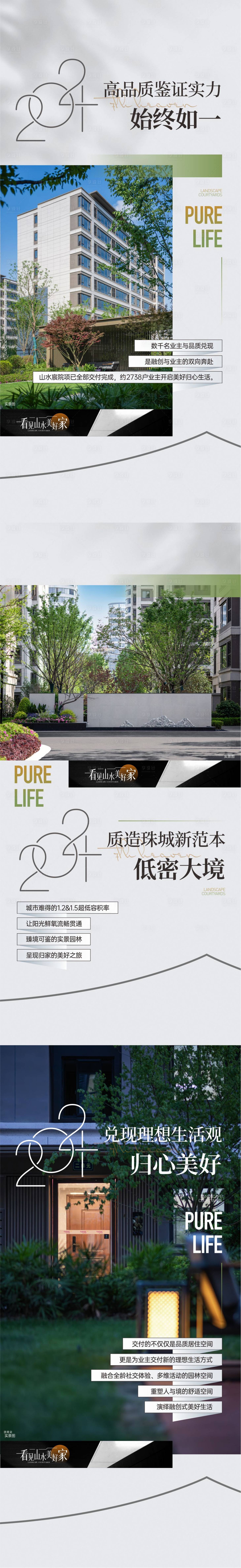 源文件下載【享設計】搜索編號：94890030859613696【地產品質價值點系列海報】