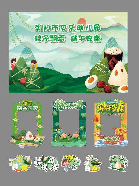 源文件下载【端午节背景及拍照打卡框】编号：96630030751183400