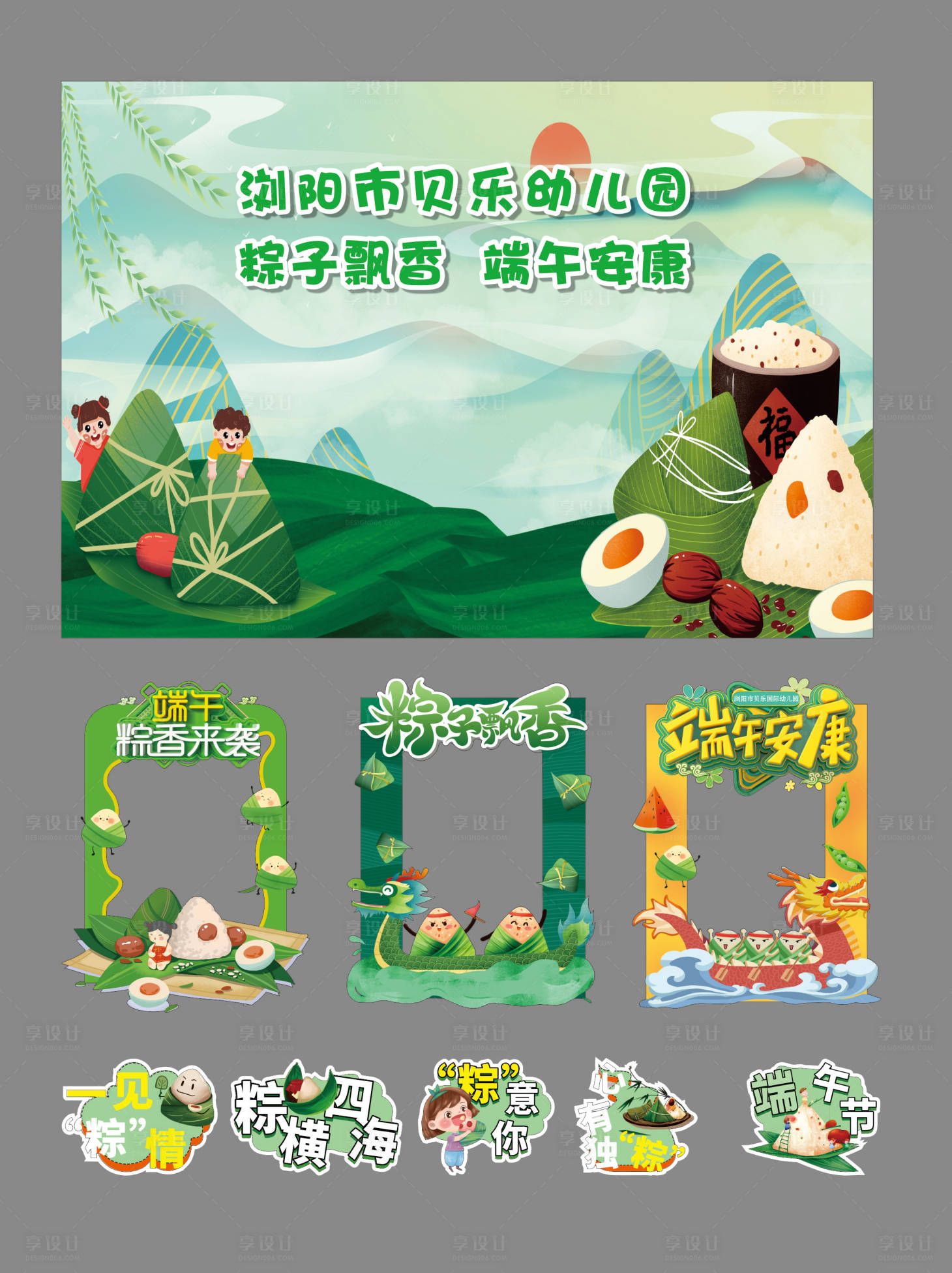 源文件下載【享設計】搜索編號：96630030751183400【端午節(jié)背景及拍照打卡框】