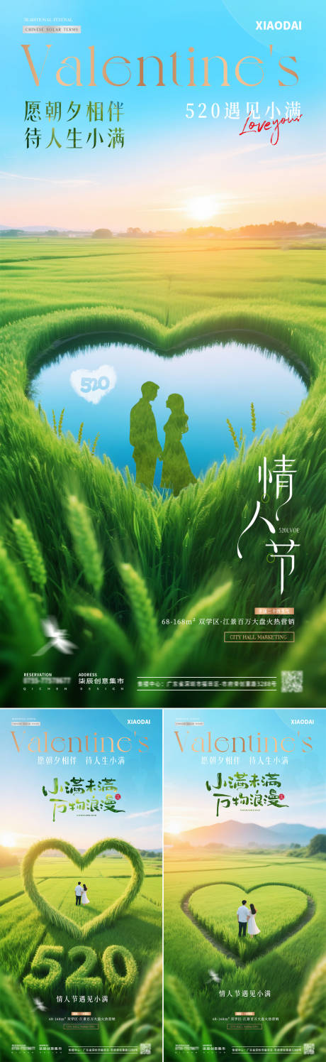 源文件下載【地產520情人節小滿愛心風景海報】編號：61750030544114870