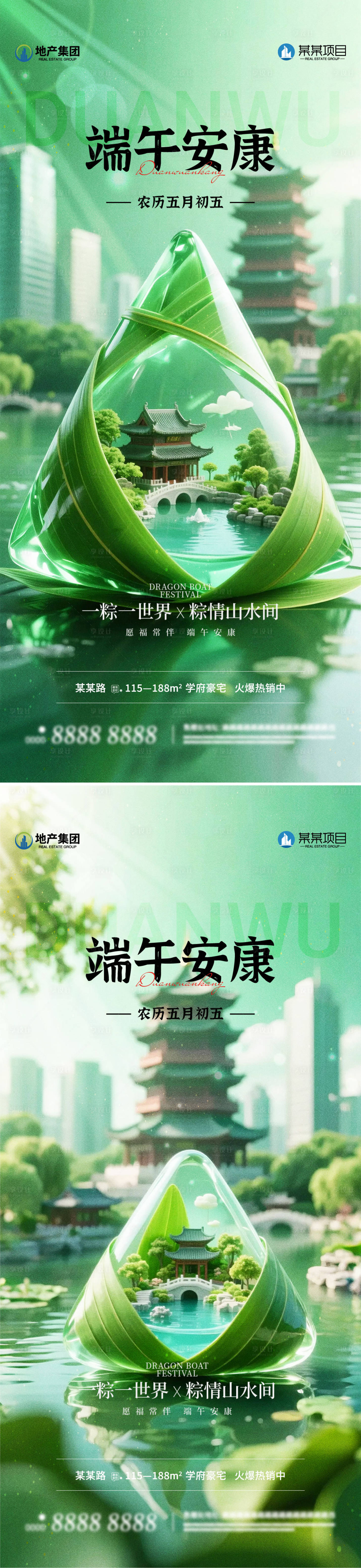 源文件下载【享设计】搜索编号：43680030954077194【地产端午节海报】