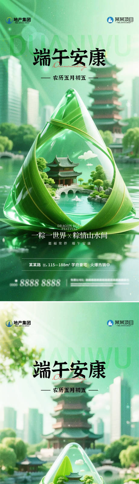 地产端午节海报