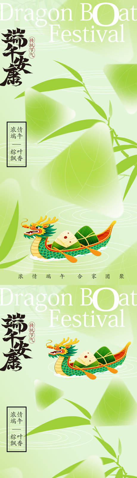 源文件下载【端午节海报设计】编号：66020030756242213
