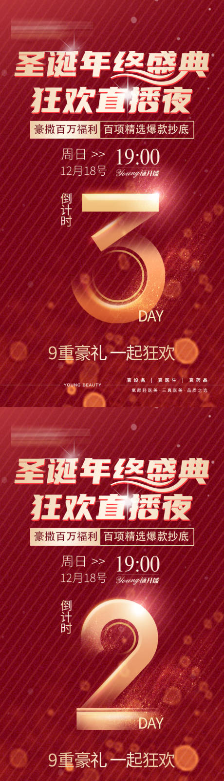 源文件下载【医美年终盛典直播狂欢倒计时】编号：52150030688343527