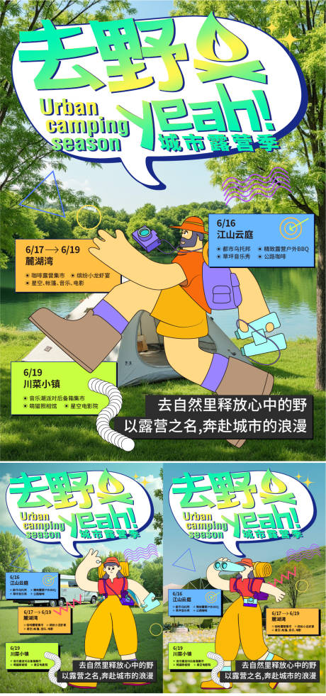 源文件下载【享设计】搜索编号：49620030987742435【城市户外露营系列海报】