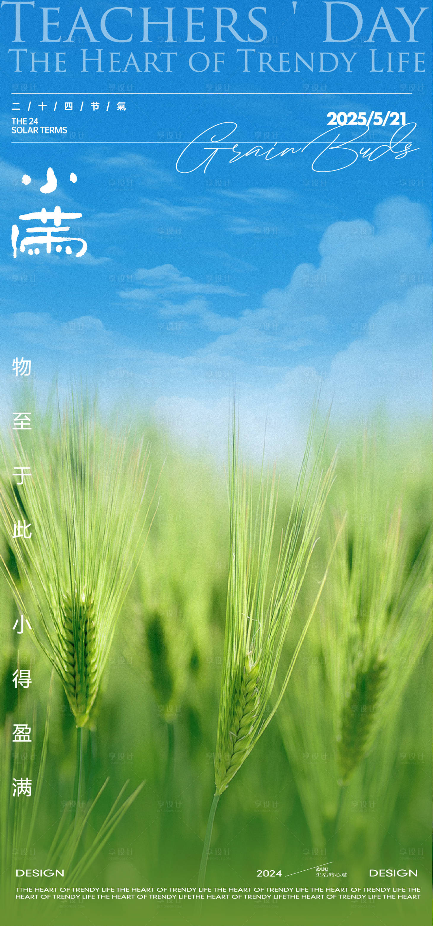 源文件下載【地產(chǎn)小滿節(jié)氣海報】編號：68200030741566393