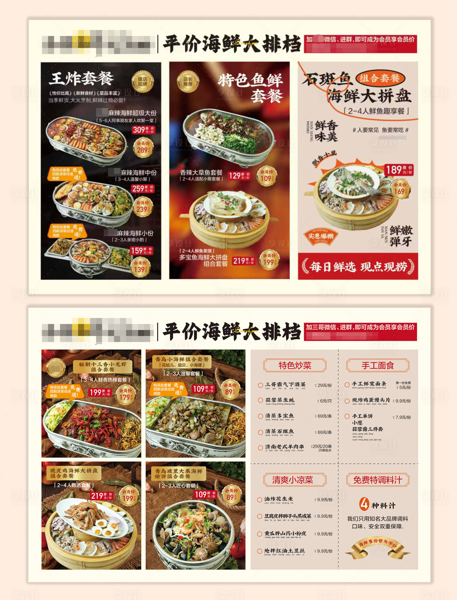 源文件下载【享设计】搜索编号：60260030729675496【餐饮菜单设计】