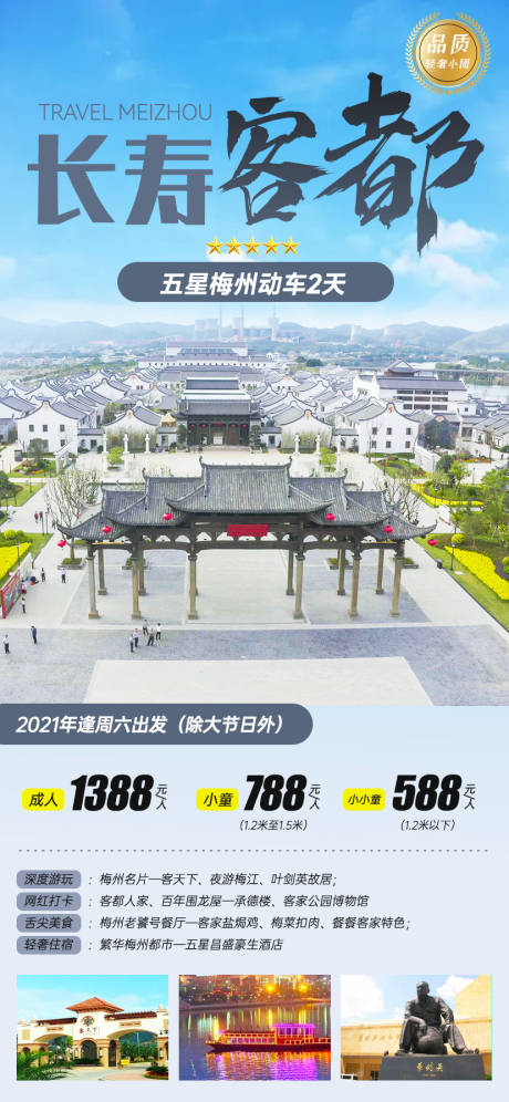 源文件下载【长寿客都海报】编号：23690031041041248
