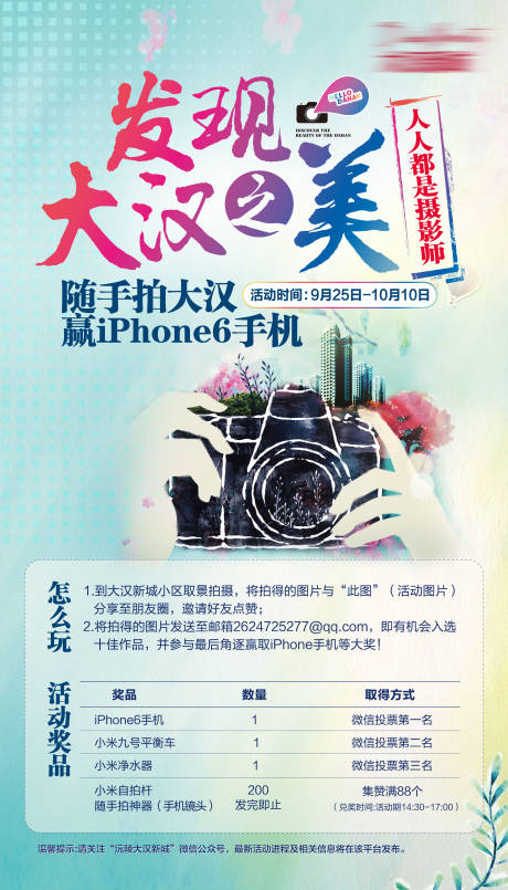 摄影大赛海报