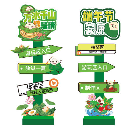 源文件下载【端午节指示牌】编号：34720030971494091