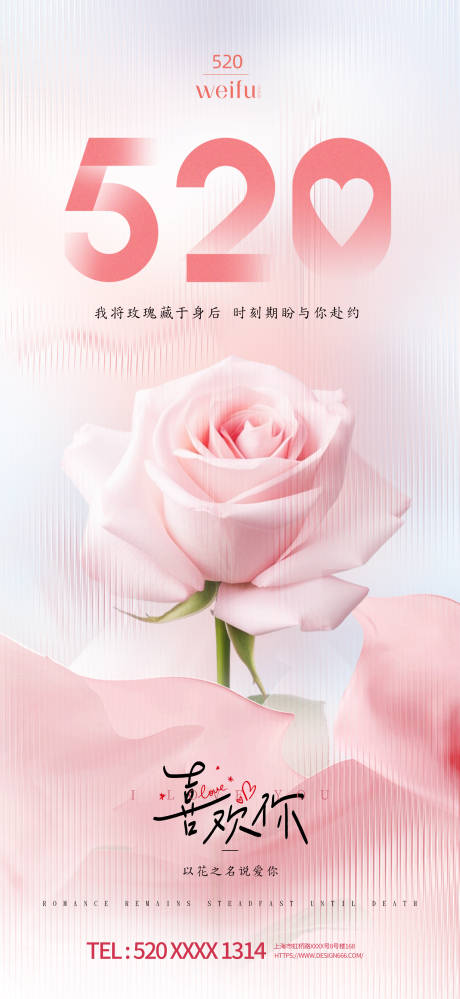 源文件下載【享設計】搜索編號：97930030685386316【520表白告白季溫馨海報】