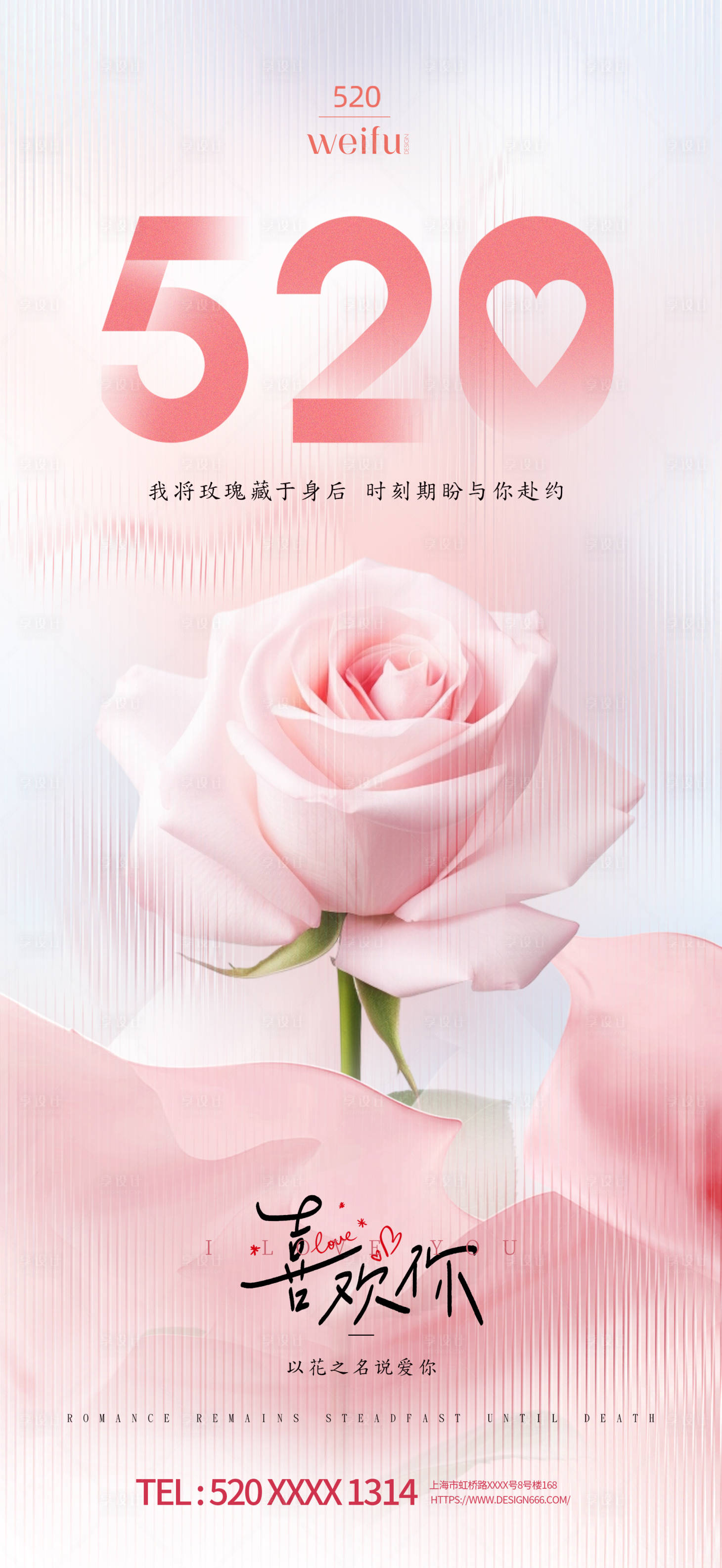 源文件下载【享设计】搜索编号：97930030685386316【520表白告白季温馨海报】