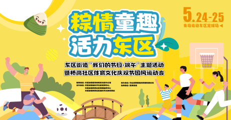 源文件下载【街道社区体育文化端午节运动会插画桁架】编号：82780030808592327