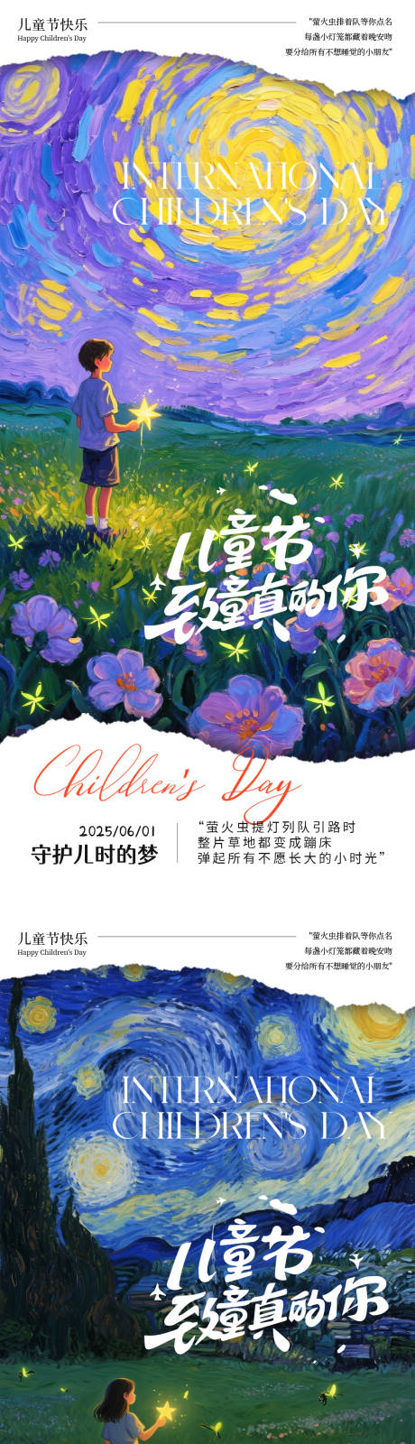 源文件下載【享設計】搜索編號：68260030997137918【61兒童節油畫夢幻系列海報】