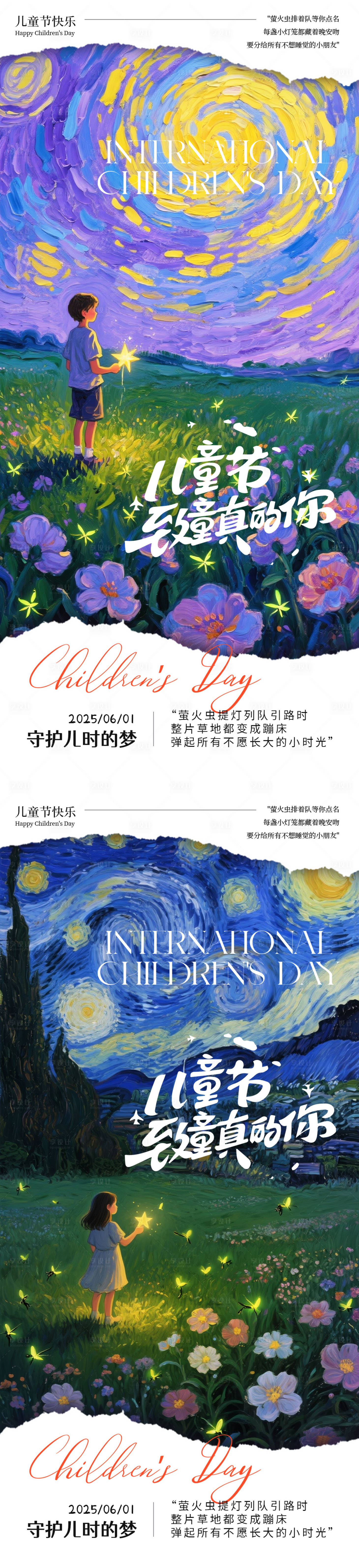 源文件下载【享设计】搜索编号：68260030997137918【61儿童节油画梦幻系列海报】