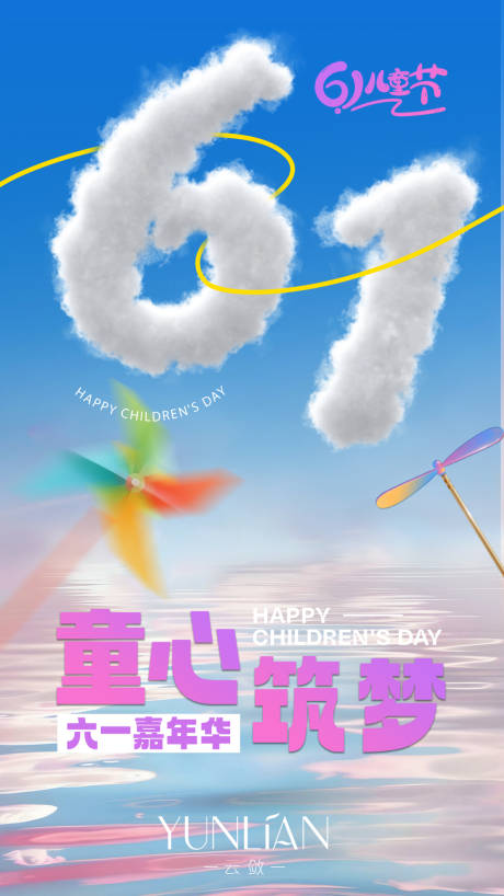 儿童节海报