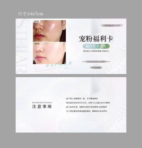 源文件下載【享設計】搜索編號：94310030615704679【醫美寵粉福利卡】