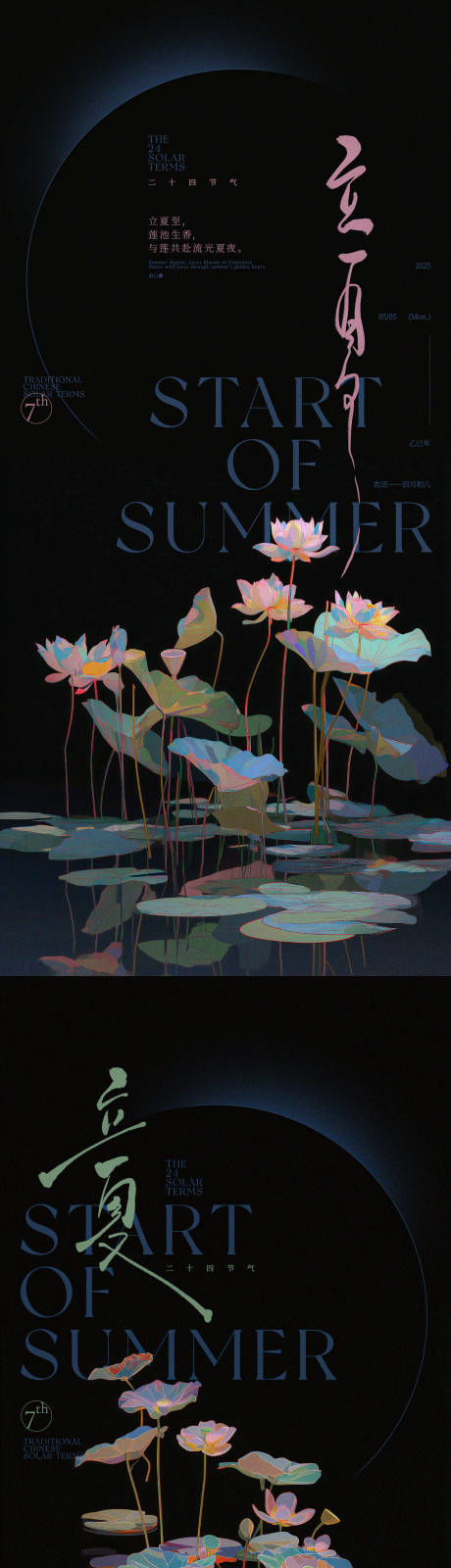 源文件下載【享設計】搜索編號：34190030535815950【立夏荷花夏夜系列海報】