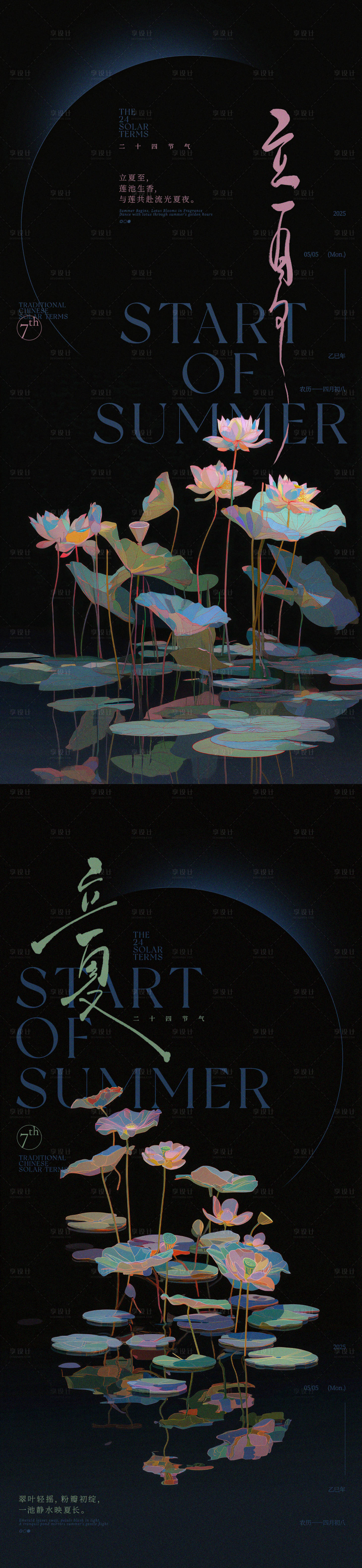 源文件下载【享设计】搜索编号：34190030535815950【立夏荷花夏夜系列海报】
