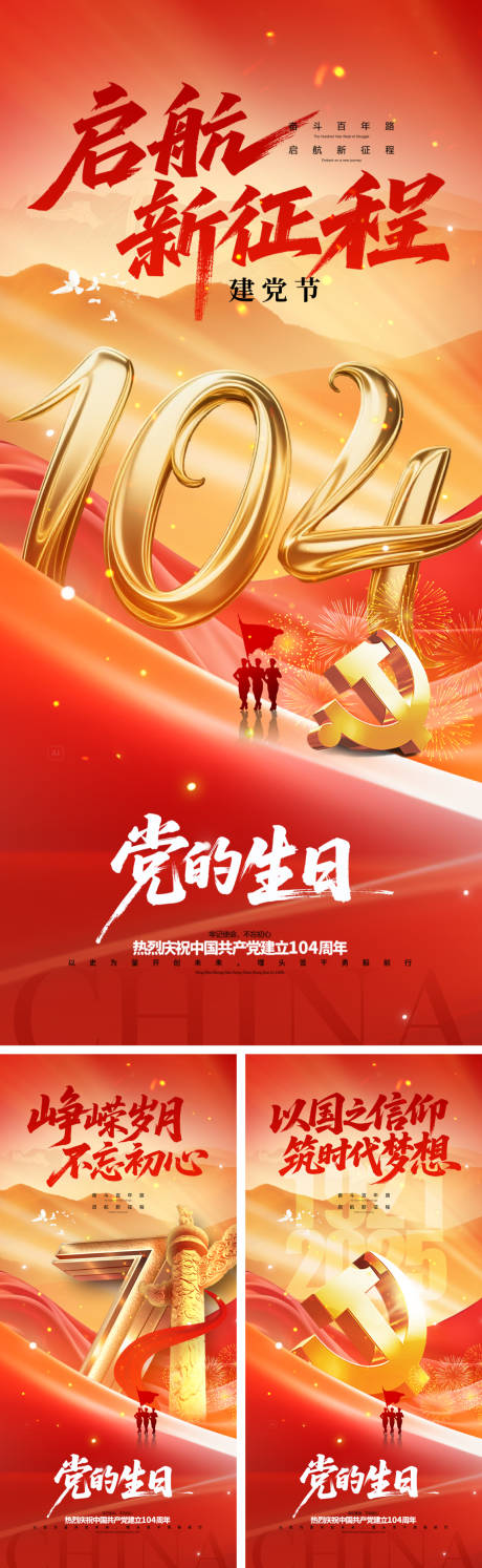 源文件下载【享设计】搜索编号：17440031046332394【建党节海报】