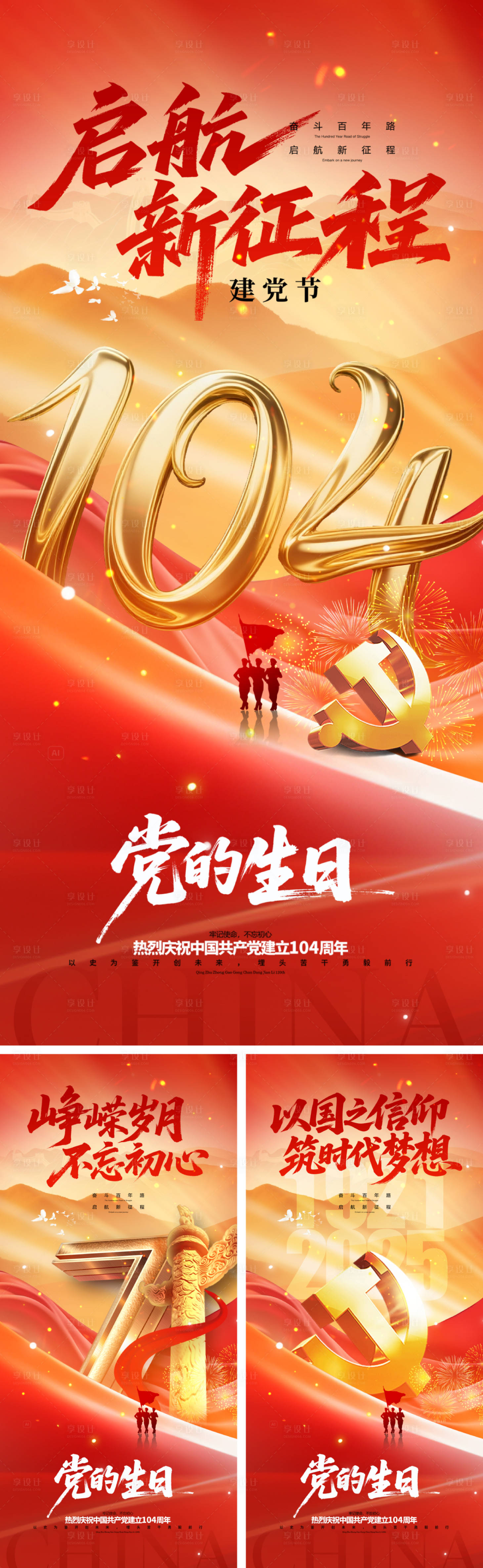 源文件下载【享设计】搜索编号：17440031046332394【建党节海报】