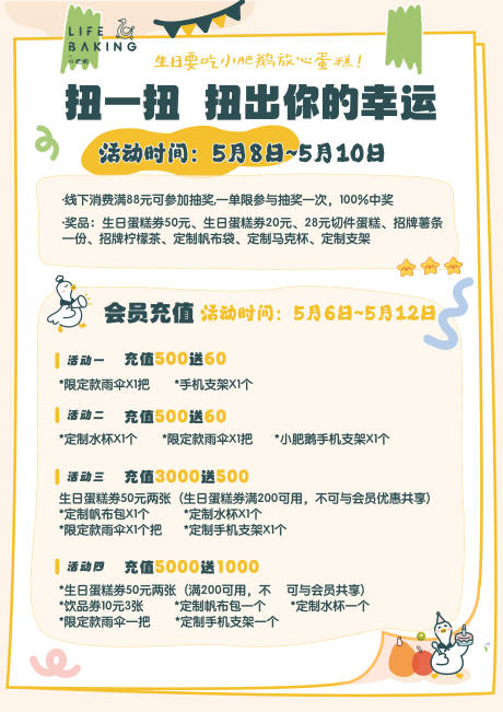 烘培蛋糕店活动