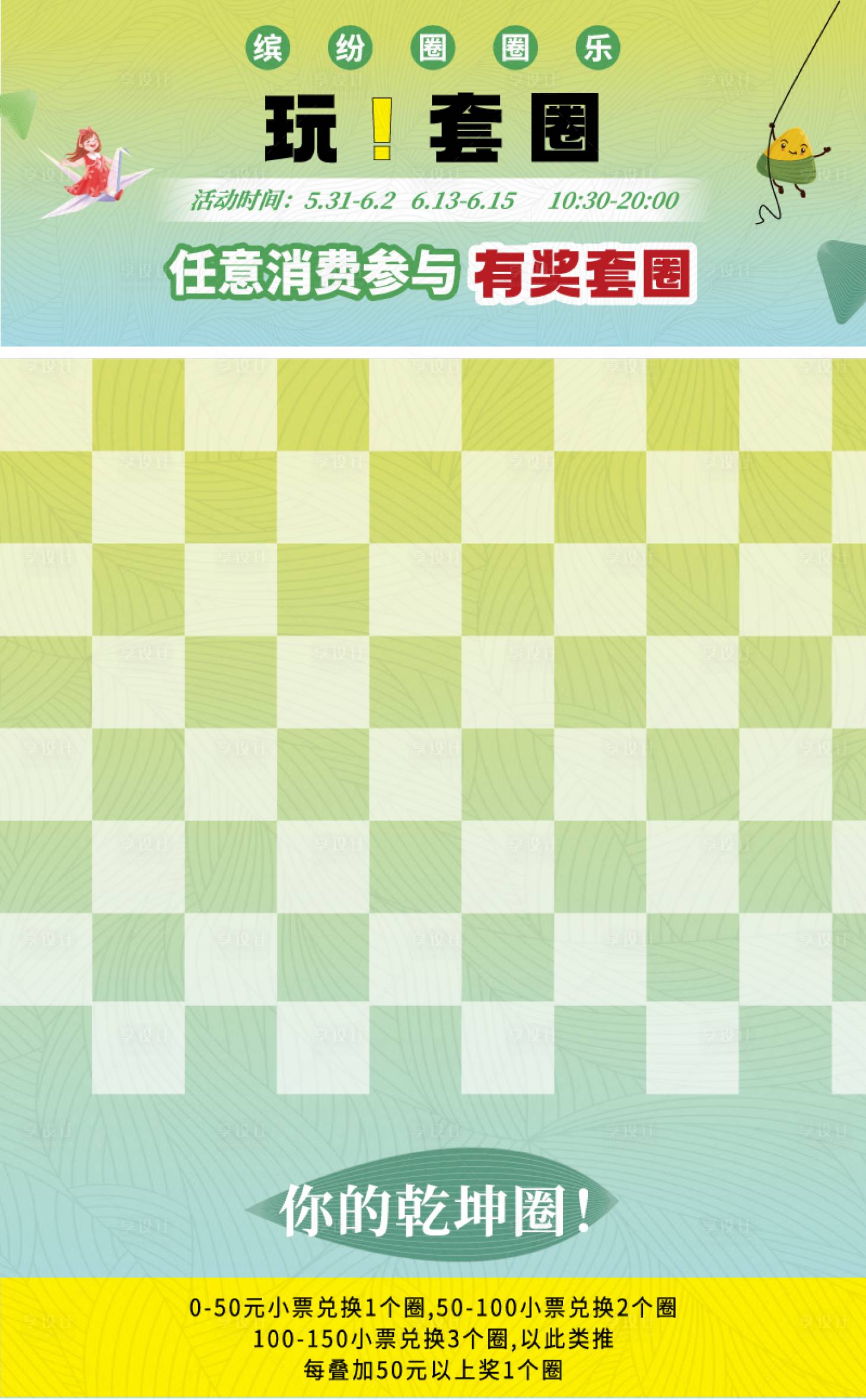 源文件下載【享設計】搜索編號：66320030976494411【活動套圈游戲背景】