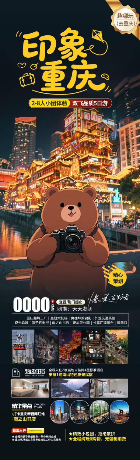 源文件下载【印象重庆】编号：35580030580262024