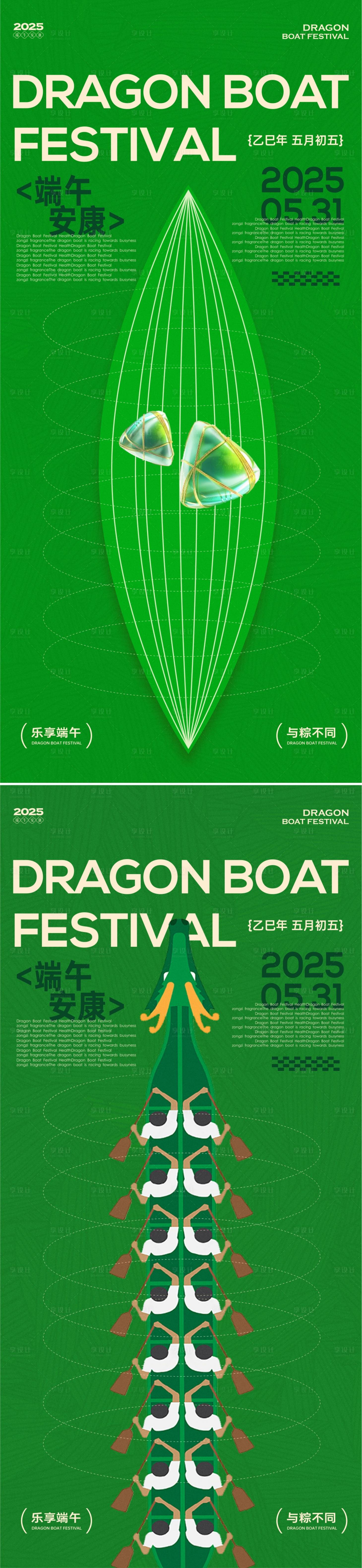 源文件下載【享設計】搜索編號：49680030779638111【端午節系列海報】