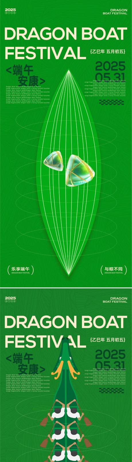 端午节系列海报