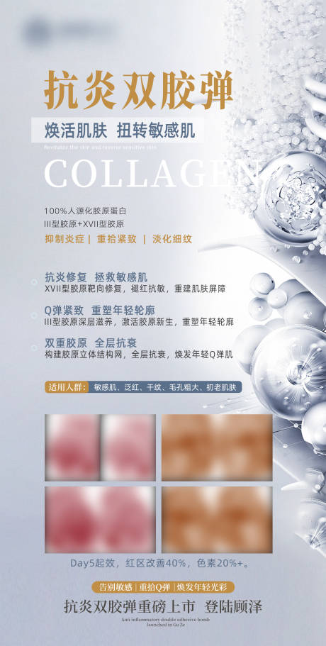 源文件下載【抗炎雙膠彈產品宣傳海報】編號：59100030604324168