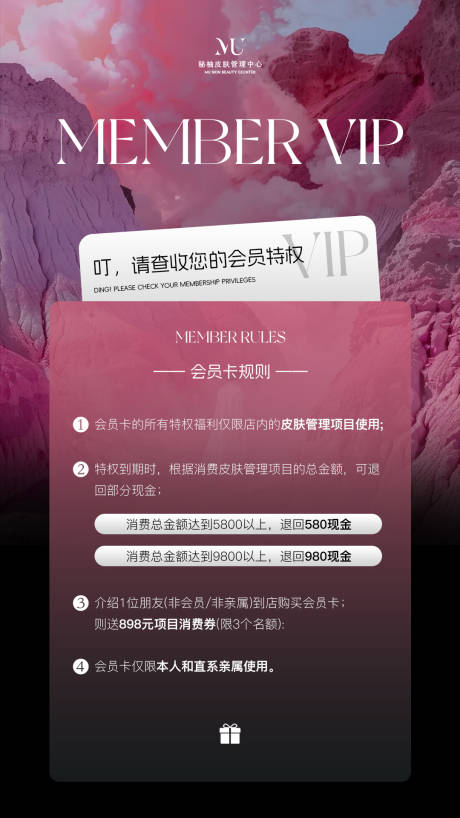 源文件下载【享设计】搜索编号：28940030744795147【医美会员产品海报高级感海报】