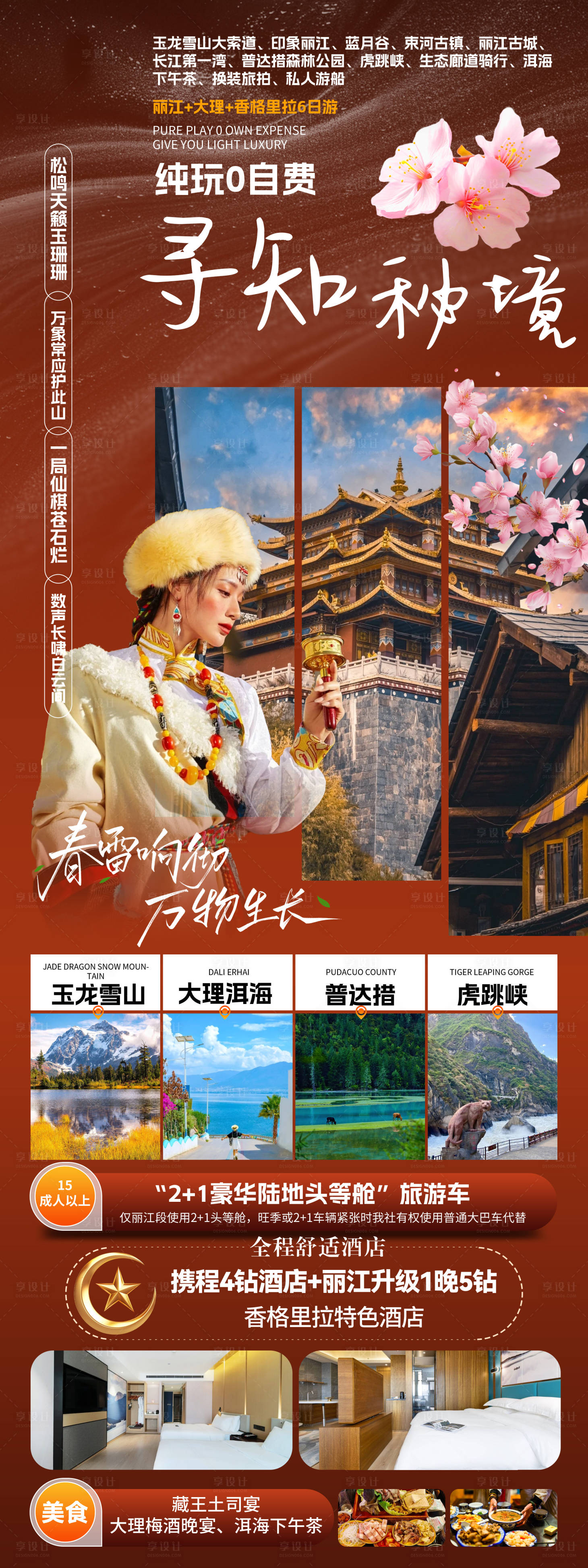 源文件下载【享设计】搜索编号：52260030780508929【寻知秘境】