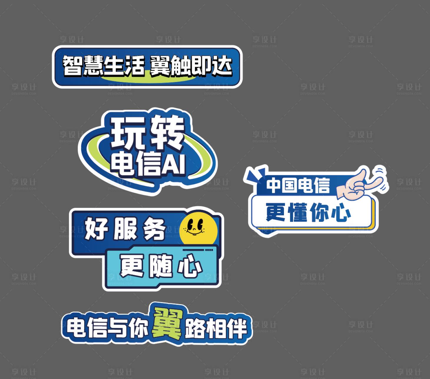 源文件下載【享設(shè)計】搜索編號：23760031007406416【通訊商務(wù)科技趣味手舉牌】