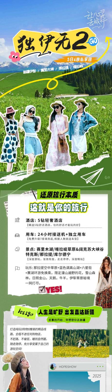源文件下載【新疆伊犁5日游旅游詳情頁】編號：28230030688657934